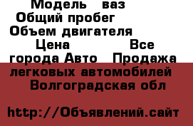  › Модель ­ ваз2104 › Общий пробег ­ 60 000 › Объем двигателя ­ 1 500 › Цена ­ 95 000 - Все города Авто » Продажа легковых автомобилей   . Волгоградская обл.